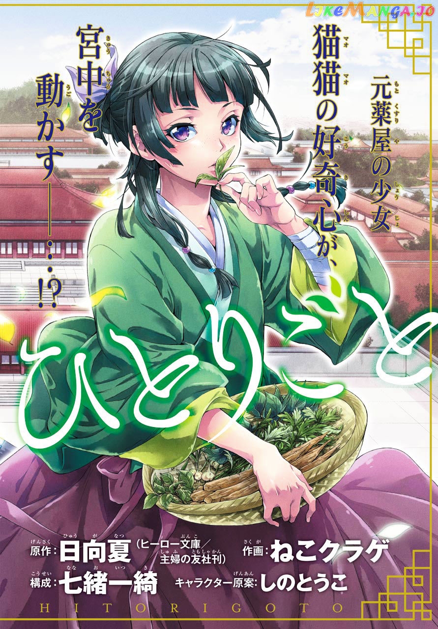 Kusuriya No Hitorigoto Chapter 1 image 02